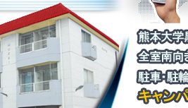 �F�{�@���݁@�s���Y�@�A�p�[�g �@�F�{��w�@�����@�X�J���r�@